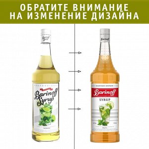 Сироп Баринофф. Мохито (для коктейлей, десертов, лимонада и мороженого), 1л