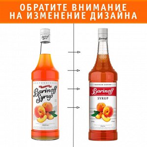Сироп Баринофф. Персик (для коктейлей, десертов, лимонада и мороженого), 1л