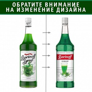 Сироп Баринофф. Тархун (для коктейлей, десертов, лимонада и мороженого), 1л