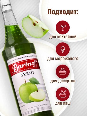 Сироп Баринофф. Зеленое яблоко (для коктейлей, десертов, лимонада и мороженого), 1л