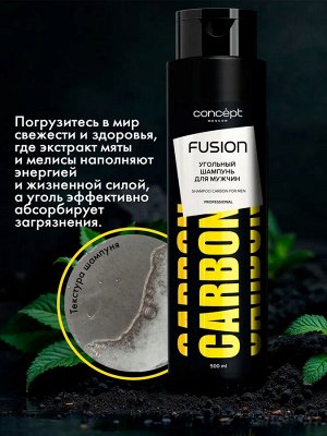 Концепт Угольный шампунь для мужчин SHAMPOO CARBON FOR MEN для профессионального применения, Concept Fusion 500мл