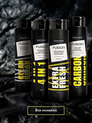 Концепт Гель-шампунь для мужчин Concept Fusion Extra Fresh, 500мл