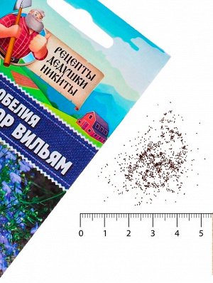 Семена цветов Лобелия "Император Вильям", 0,1 г
