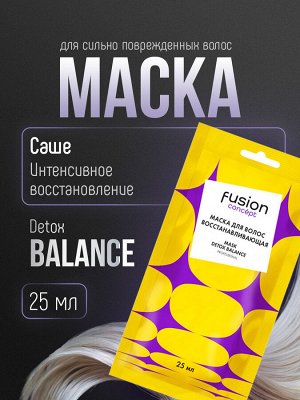 Маска для волос Concept Moscow Fusion Detox Balance, восстанавливающая, 25мл