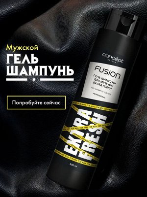 Концепт Гель-шампунь для мужчин Concept Fusion Extra Fresh, 500мл