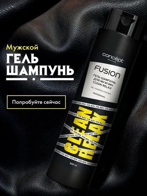 Концепт Гель-шампунь для мужчин Concept Fusion Clean Relax, 500 мл