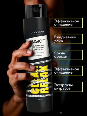 Концепт Гель-шампунь для мужчин Concept Fusion Clean Relax, 500 мл