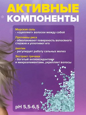 Спрей солевой для укладки волос Идеальный объем CONCEPT FUSION Perfect Volume, 240 мл