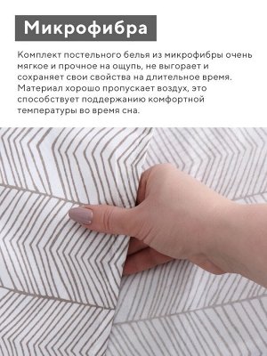 Постельное бельё 1.5-спальное LoveLife «Геометрия», микрофибра