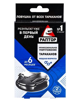 Ловушка от тараканов Раптор, средство 2 шт