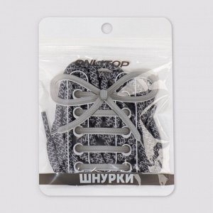 Шнурки для обуви, пара, круглые, со светоотражающим узором, d=6 мм, 110 (±10) см, серые, чёрные