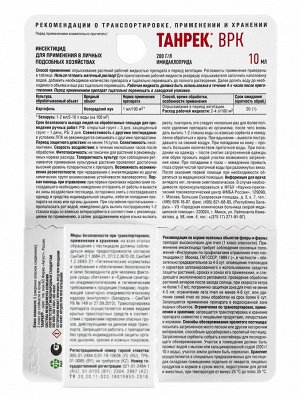 Средство от колорадского жука Танрек 10 мл