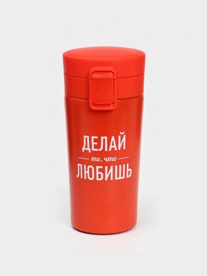 Термостакан с ситечком «Делай то, что любишь», 380 мл, сохраняет температуру до 8 ч