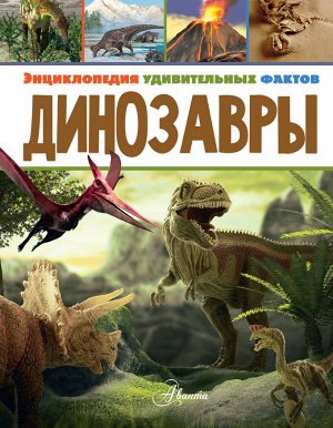 Нейш Д. Динозавры