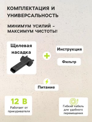 Пылесос автомобильный, 60 Вт, 12 В, белый