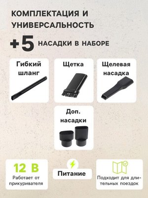 Пылесос автомобильный CARTAGE, 5 насадок, 120 Вт, 12 В, белый