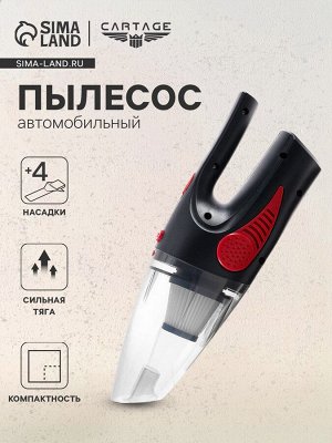 Пылесос автомобильный CARTAGE TURBO, 4 насадки, 140 Вт, 12 В, черный