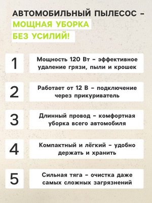 Пылесос автомобильный, 5 насадок, 120 Вт, 12 В, черный