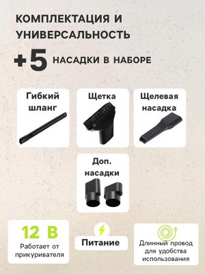Пылесос автомобильный, 5 насадок, 120 Вт, 12 В, черный