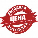 Выгодное предложение снижение цены