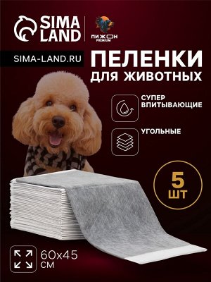 Пеленки угольные для животных шестислойные гелевые, 60 х 45 см, (в наборе 5 шт)