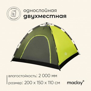 Палатка туристическая 2-местная maclay SWIFT 2, 200x150x110 см, автоматическая, трекинговая, однослойная, зелёная