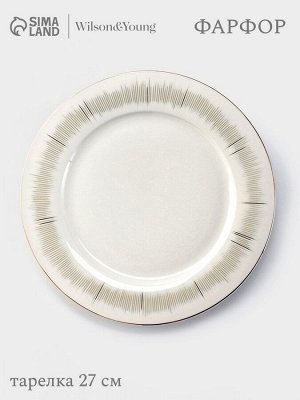 Тарелка WY Golden rays, d=27 см, фарфор, белая