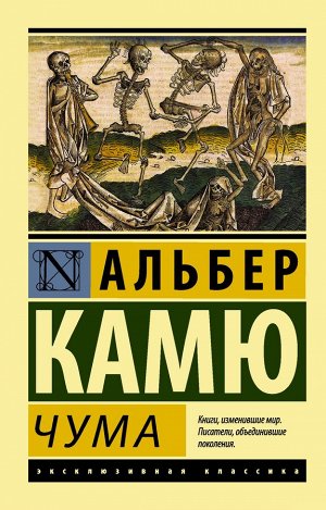 Реферат: Характер экзистенциализма в романе А.Камю Чума
