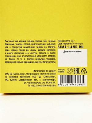 Чай чёрный на пасху «Кулич», с чабрецом, 50 г