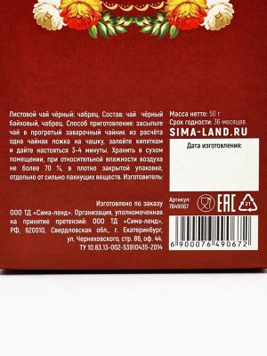 Чай чёрный на Пасху «ХВ» с чабрецом, 50 г