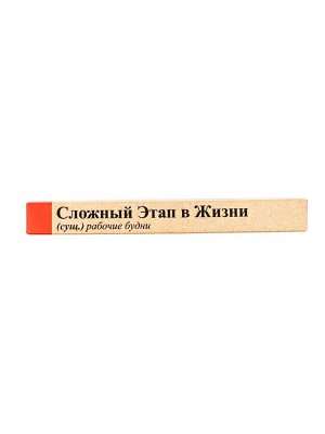 Мармеладная палочка с начинкой «Сложный этап в жизни», 1 шт. х 60 г.