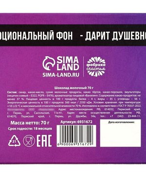 Шоколад молочный «Пофигин», 70 г.