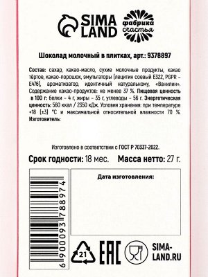 Шоколад молочный «С Пасхой!», 27 г