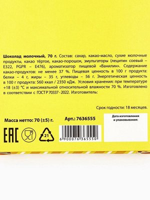 Шоколад «ХВ» молочный, пасха, 70 г.