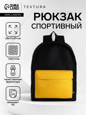 Спортивный рюкзак TEXTURA, с карманом, размер 28x11x39 см, чёрный/жёлтый