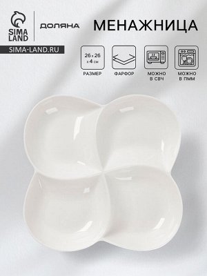Менажница Доляна White Label, 4 секции, 26x4 см, фарфор, белая