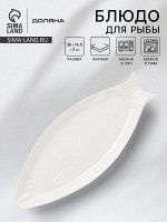 Блюдо для рыбы Доляна White Label, 36x14.5x3 см, фарфор, белое