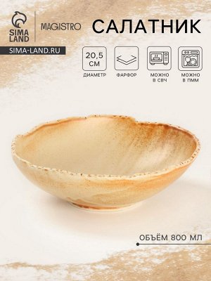 Салатник Magistro Organic brown овальный, 800 мл, 20.5x16.5x5.5 см, фарфор, бежевый