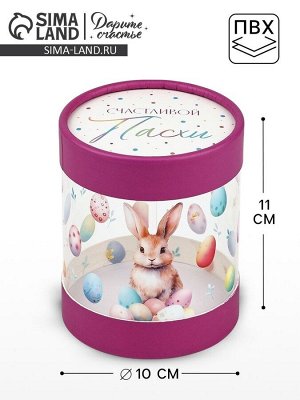 Коробка подарочная «Счастливой Пасхи», 10 х 11 см
