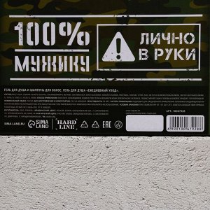 Подарочный набор «Арсенал настоящего мужчины», гель для душа 300 мл и шампунь для волос 300 мл, HARD LINE