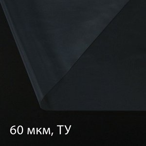 Плёнка полиэтиленовая прозрачная, рукав (1.5x2 м), толщина 60 мкм, 10x3 м, Эконом 50%, Greengo