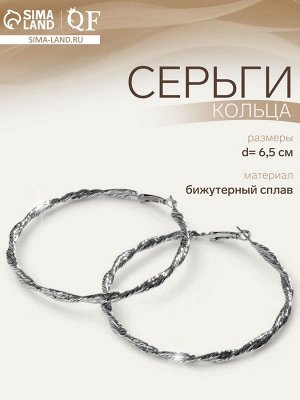 Серьги-кольца «Карма» сплетения, цвет серебро, d=6.5