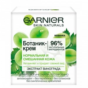 Garnier Ботаник-крем для лица Виноград для нормальной и смешанной кожи 50 мл