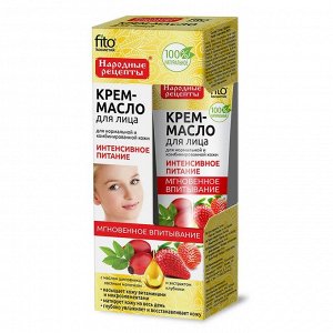 Фитокосметик Крем-масло для лица Интенсивное питание с маслом Шиповника 45 мл