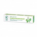 Невская косметика Крем для ног подорожниковый 50 мл