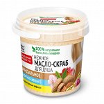 Фитокосметик Масло-скраб для душа Миндальное 155 мл
