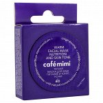 Cafe mimi Теплая маска для лица Питание и тонус кожи Смородина 15 мл