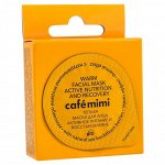 Cafe mimi Теплая маска для лица Активное питание  и восстановление Облепиха 15 мл