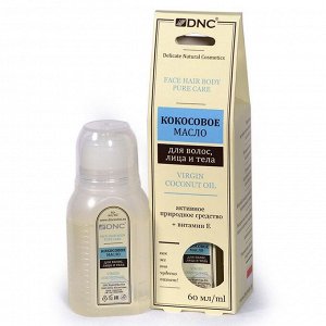DNC Кокосовое масло для волос, лица и тела, 60 мл