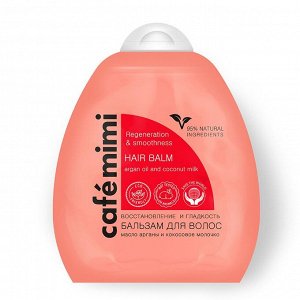 Cafe mimi Бальзам для волос Восстановление и гладкость Масло арганы и кокосовое молочко 250 мл дой-пак